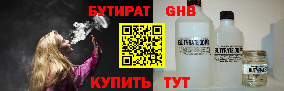 БУТИРАТ BDO 33% Губкин