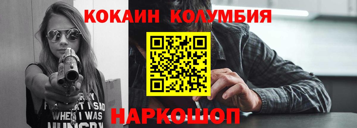 Кокаин Columbia Губкин