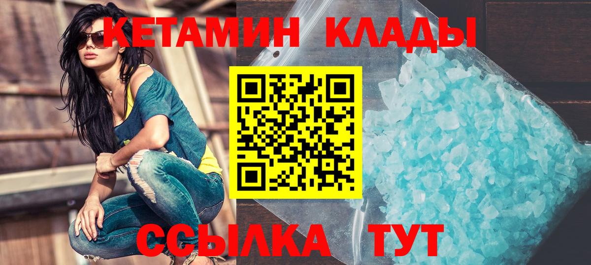 КЕТАМИН ketamine  Вход с VPN  Губкин  Кетамин VHQ 